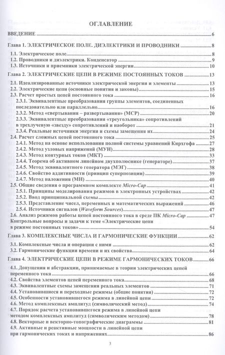 Фотография книги "Тылес: Теория электрических цепей и компьютерный анализ режимов. Часть 1. Учебное пособие для СПО"