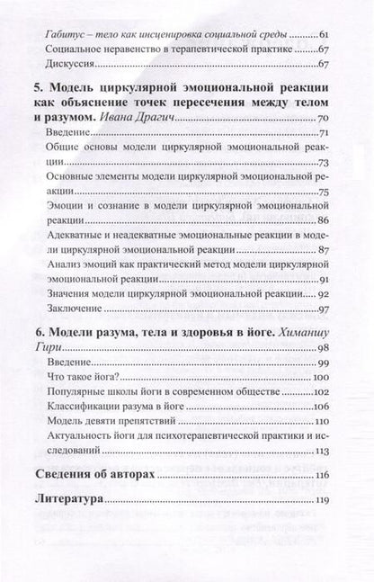 Фотография книги "Тилкиджиева, Шиллер, Мертль: Тело в контексте. Современные подходы к психосоматике"