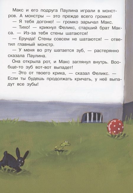 Фотография книги "Тильман Кристиан: Макс и молочный зуб "