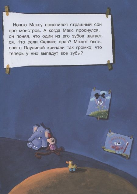 Фотография книги "Тильман Кристиан: Макс и молочный зуб "