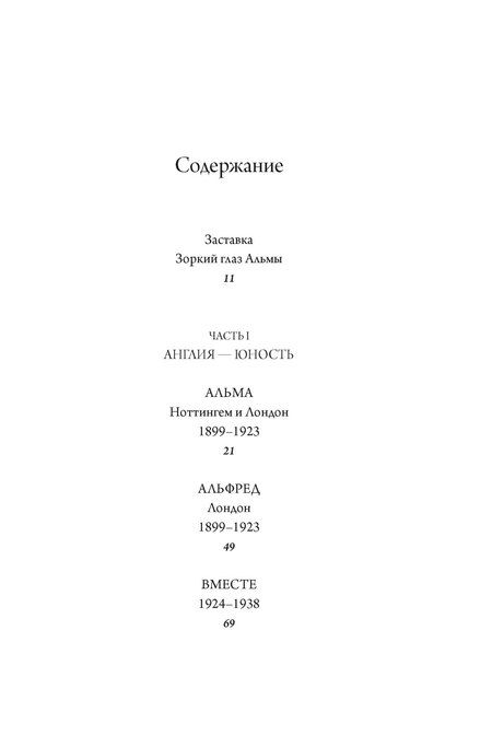 Фотография книги "Тило Видра: Хичкок: Альфред & Альма. 53 фильма и 53 года любви"