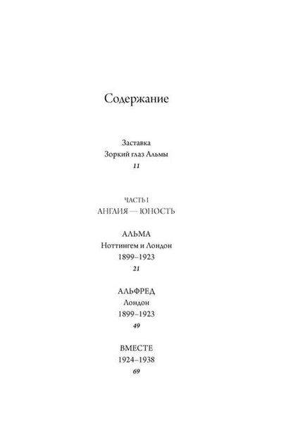 Фотография книги "Тило Видра: Хичкок: Альфред & Альма. 53 фильма и 53 года любви"