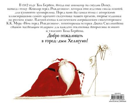 Фотография книги "Тим Бёртон: Кошмар перед Рождеством"
