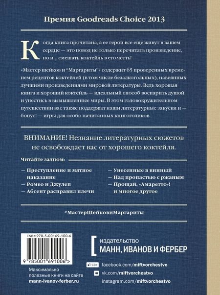 Фотография книги "Тим Федерле: Мастер шейков и "Маргариты". Коктейли для запойных читателей"