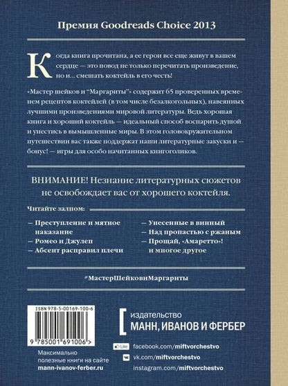 Фотография книги "Тим Федерле: Мастер шейков и "Маргариты". Коктейли для запойных читателей"