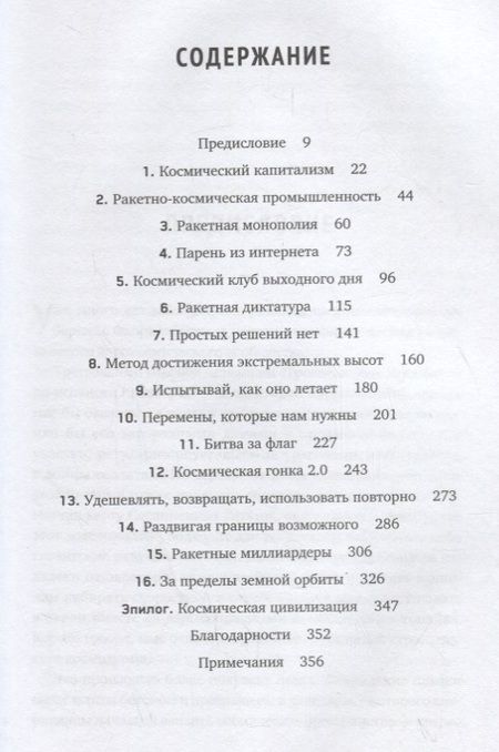 Фотография книги "Тим Фернхольц: Новая космическая гонка: Как Илон Маск, Джефф Безос и Ричард Брэнсон соревнуются за первенство в космосе"
