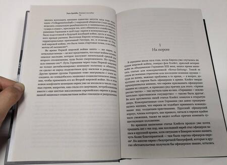 Фотография книги "Тим Грейди: Роковое наследие. Правда об истинных причинах Холокоста"