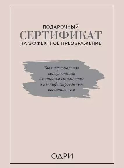 Обложка книги "Тим Ильясов: Подарочный сертификат на эффектное преображение. Твоя персональная консультация с топовым стилистом и профессиональным косметологом (комплект из двух книг)"