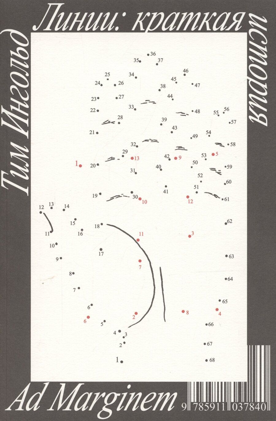 Обложка книги "Тим Ингольд: Линии: краткая история"