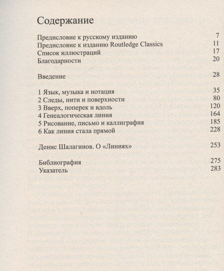 Фотография книги "Тим Ингольд: Линии: краткая история"