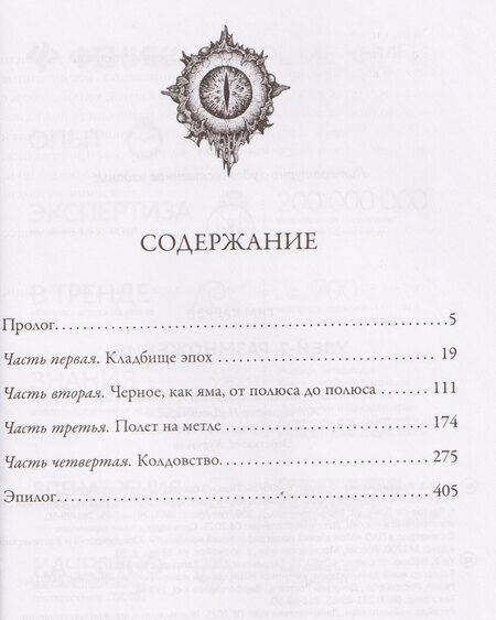 Фотография книги "Тим Каррэн: Улей - 2: размножение"