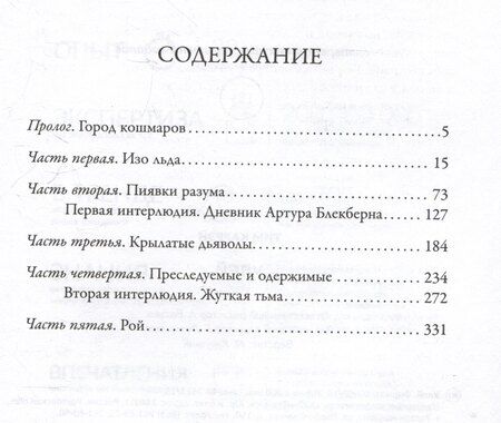 Фотография книги "Тим Каррэн: Улей"