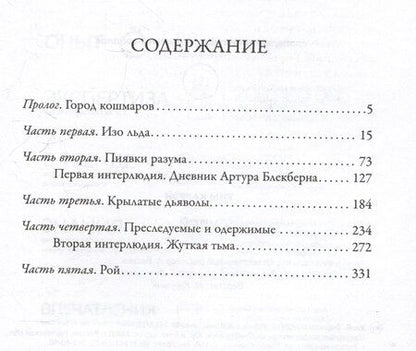 Фотография книги "Тим Каррэн: Улей"