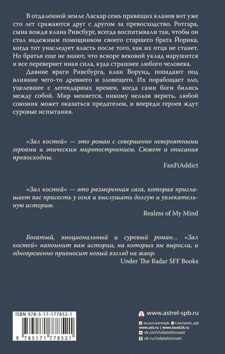 Фотография книги "Тим Харди: Зал костей"