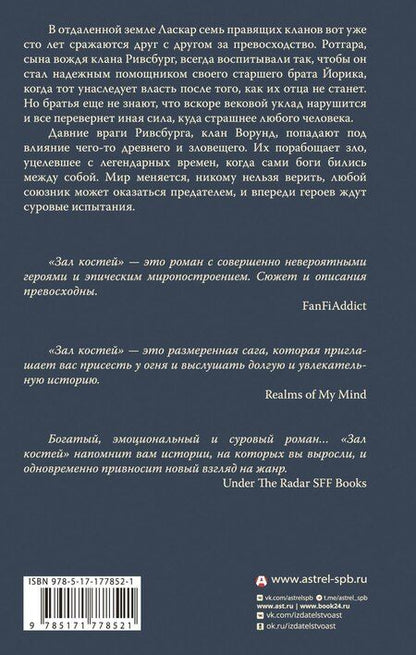 Фотография книги "Тим Харди: Зал костей"