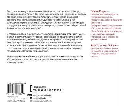 Фотография книги "Тим Кларк: Бизнес-модели для команд. Как работает ваша компания и какую роль (на самом деле) играет каждый сотрудник"