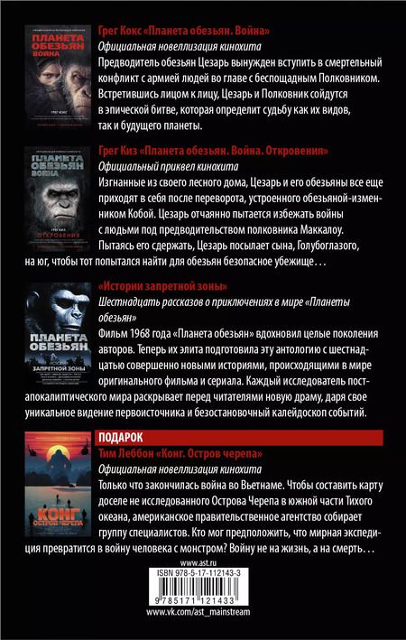 Фотография книги "Тим Леббон: Планета обезьян + "КОНГ" В ПОДАРОК"