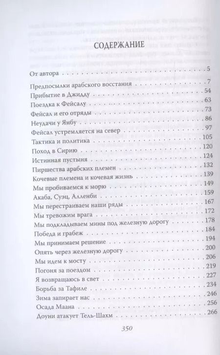 Фотография книги "Тим Лоуренс: Семь столпов мудрости"