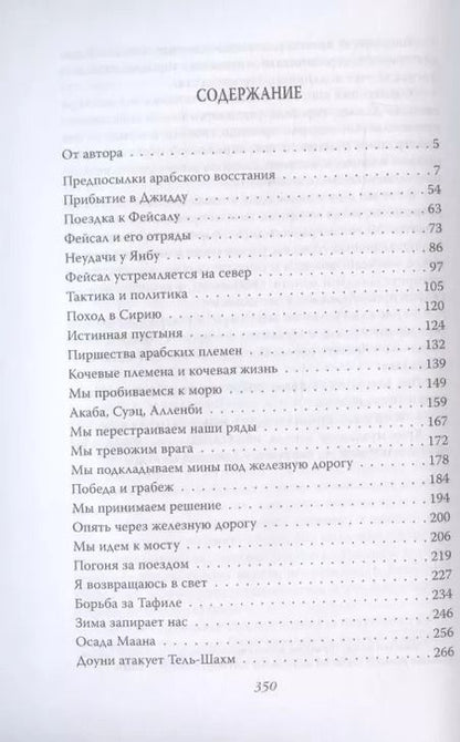 Фотография книги "Тим Лоуренс: Семь столпов мудрости"