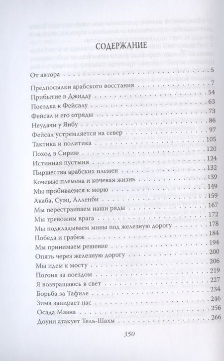 Фотография книги "Тим Лоуренс: Семь столпов мудрости"