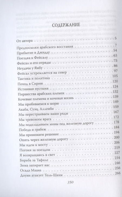 Фотография книги "Тим Лоуренс: Семь столпов мудрости"