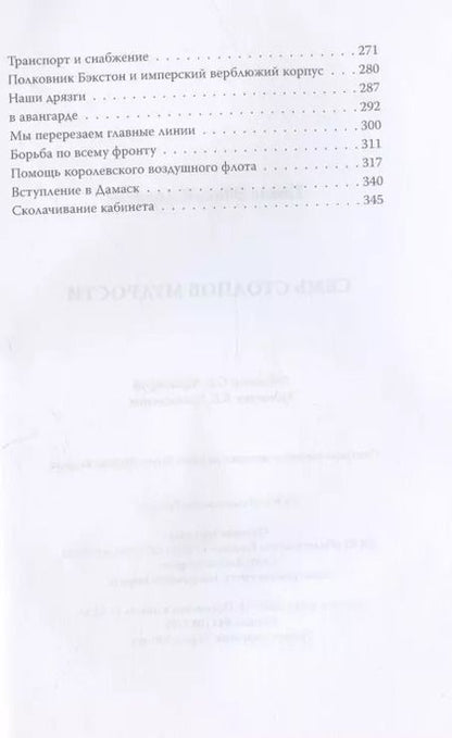 Фотография книги "Тим Лоуренс: Семь столпов мудрости"