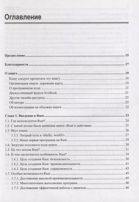 Фотография книги "Тим Макнамара: Rust в действии"