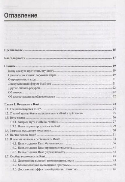 Фотография книги "Тим Макнамара: Rust в действии"