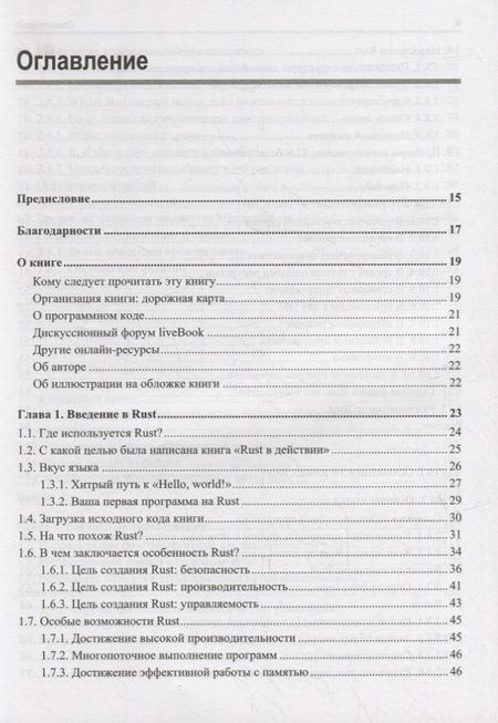 Фотография книги "Тим Макнамара: Rust в действии"