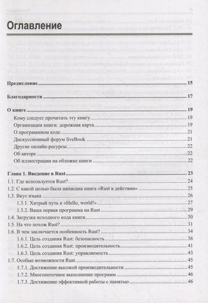 Фотография книги "Тим Макнамара: Rust в действии"