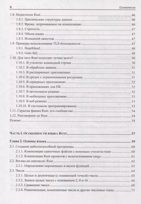 Фотография книги "Тим Макнамара: Rust в действии"