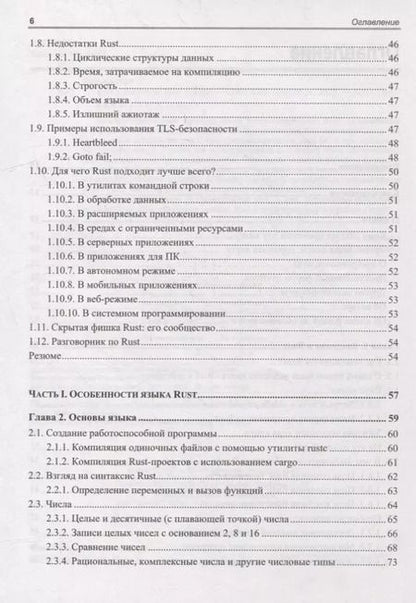 Фотография книги "Тим Макнамара: Rust в действии"