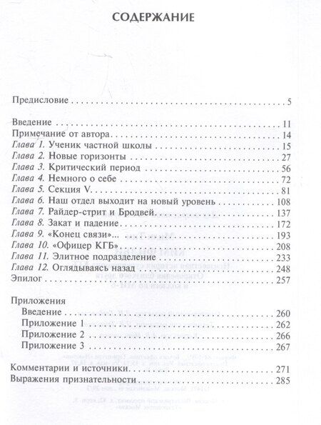 Фотография книги "Тим Милн: Ким Филби. Неизвестная история супершпиона КГБ. Откровения близкого друга и коллеги по МИ-6"