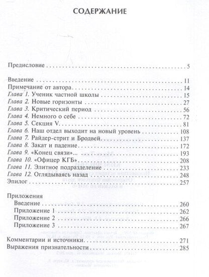 Фотография книги "Тим Милн: Ким Филби. Неизвестная история супершпиона КГБ. Откровения близкого друга и коллеги по МИ-6"