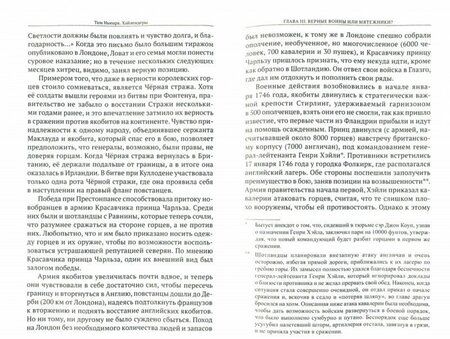 Фотография книги "Тим Ньюарк: Хайлендеры. История легендарных воинов-горцев Шотландии"