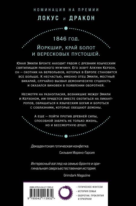 Фотография книги "Тим Пауэрс: Сторож брата моего"