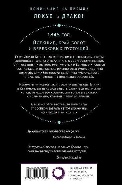 Фотография книги "Тим Пауэрс: Сторож брата моего"