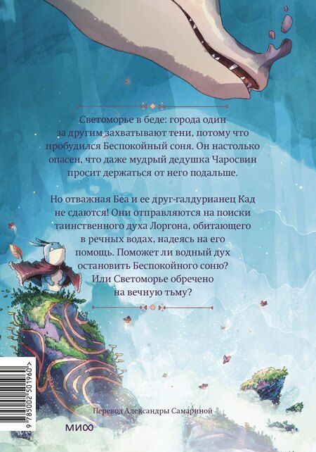 Фотография книги "Тим Проберт: Светоморье. Том 2. Разрушитель солнца"