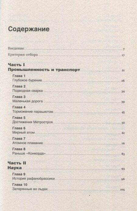 Фотография книги "Тим Скоренко: Изобретено в СССР: История изобретательской мысли с 1917 по 1991 год"