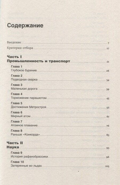 Фотография книги "Тим Скоренко: Изобретено в СССР: История изобретательской мысли с 1917 по 1991 год"