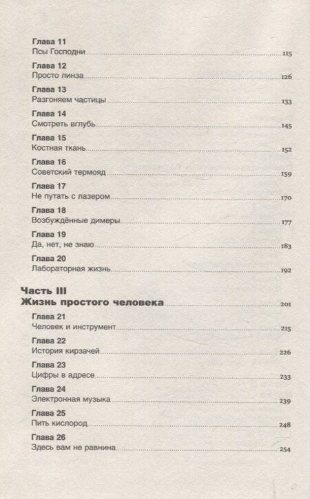 Фотография книги "Тим Скоренко: Изобретено в СССР: История изобретательской мысли с 1917 по 1991 год"