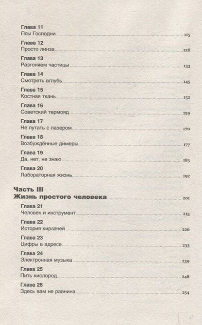 Фотография книги "Тим Скоренко: Изобретено в СССР: История изобретательской мысли с 1917 по 1991 год"