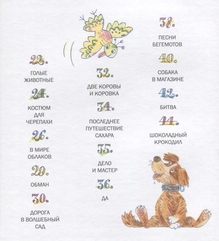 Фотография книги "Тим Собакин: Шоколадный Крокодил"