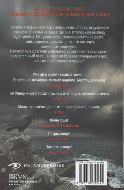 Фотография книги "Тим Уивер: Вороний остров"