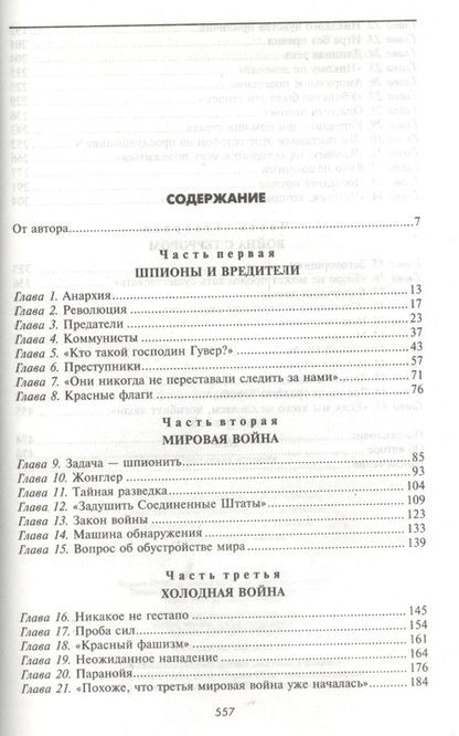 Фотография книги "Тим Вейнер: ФБР. Правдивая история"
