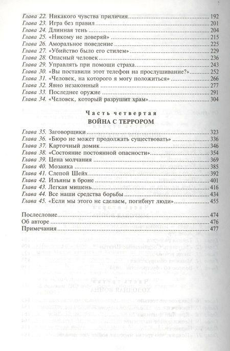 Фотография книги "Тим Вейнер: ФБР. Правдивая история"