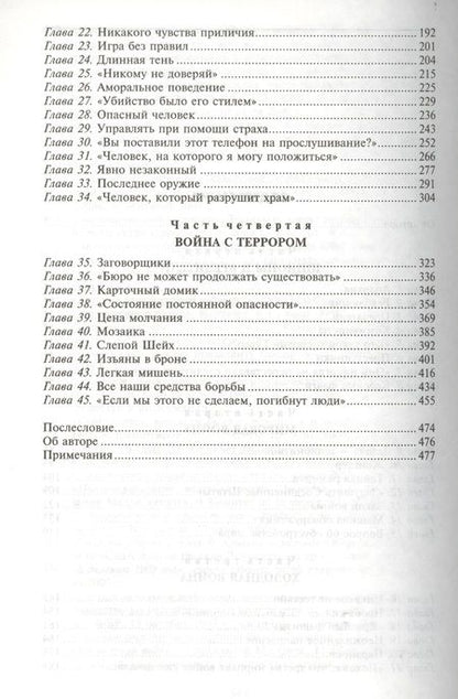 Фотография книги "Тим Вейнер: ФБР. Правдивая история"