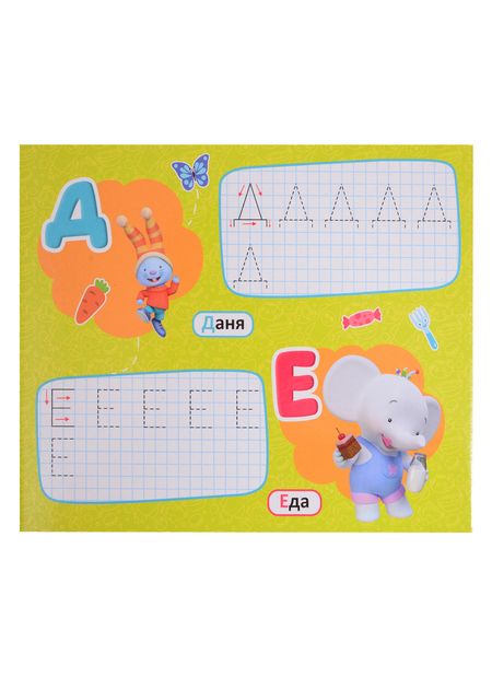 Фотография книги "Тима и Тома. Прописи. Пишем буквы"