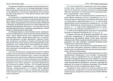 Фотография книги "Тимашев: Введение в социологию права"