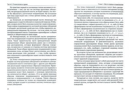 Фотография книги "Тимашев: Введение в социологию права"